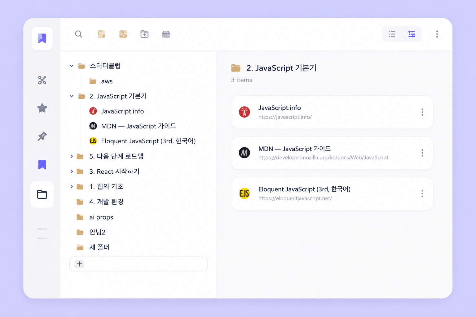 Organize with folder viewer